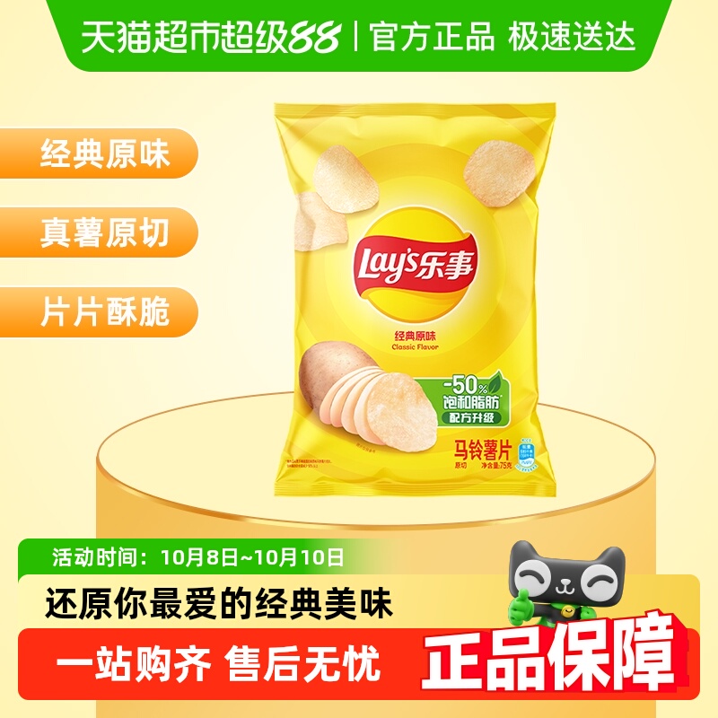 Lay’s/乐事薯片美国经典原味零食小吃休闲食品明星同款