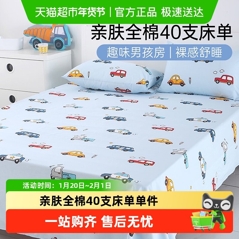 多喜爱卡通纯棉床单单件100全棉学生宿舍棉床单儿童床上用品,床上用品,床单,淘宝优惠券,粉丝福利购,淘宝优惠卷