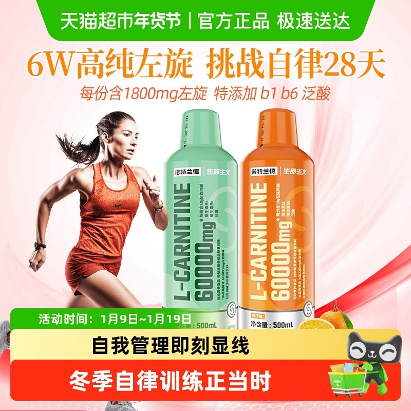 诺特兰德左旋肉碱60000健身运动左旋右碱液体饮料非10万正品,保健食品/膳食营养补充食品,左旋肉碱,淘宝优惠券,粉丝福利购,淘宝优惠卷