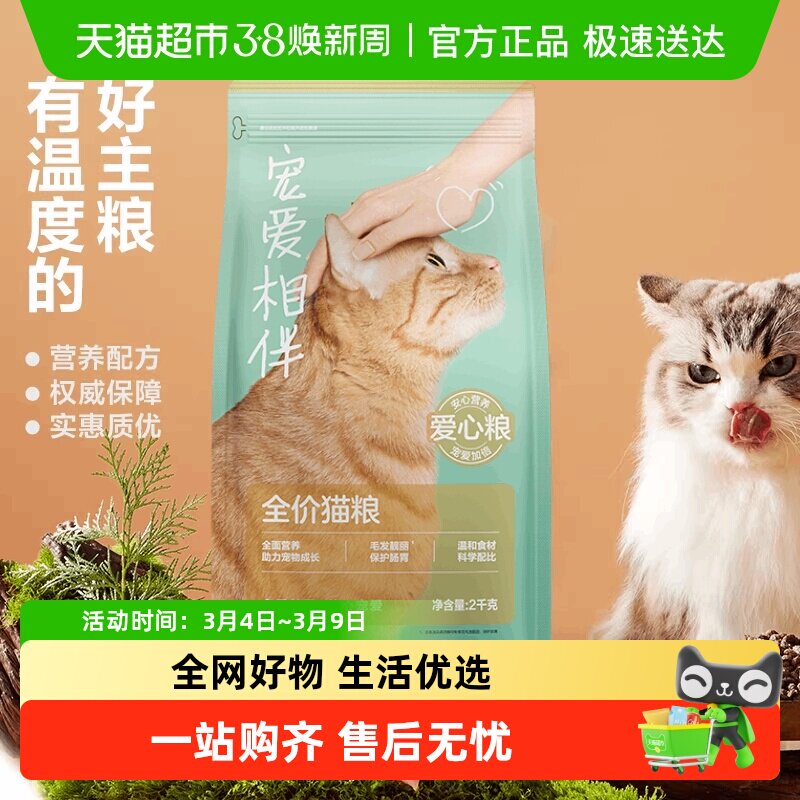 网易严选猫主粮宠爱相伴全价膨化粮公益猫粮成幼猫粮单包