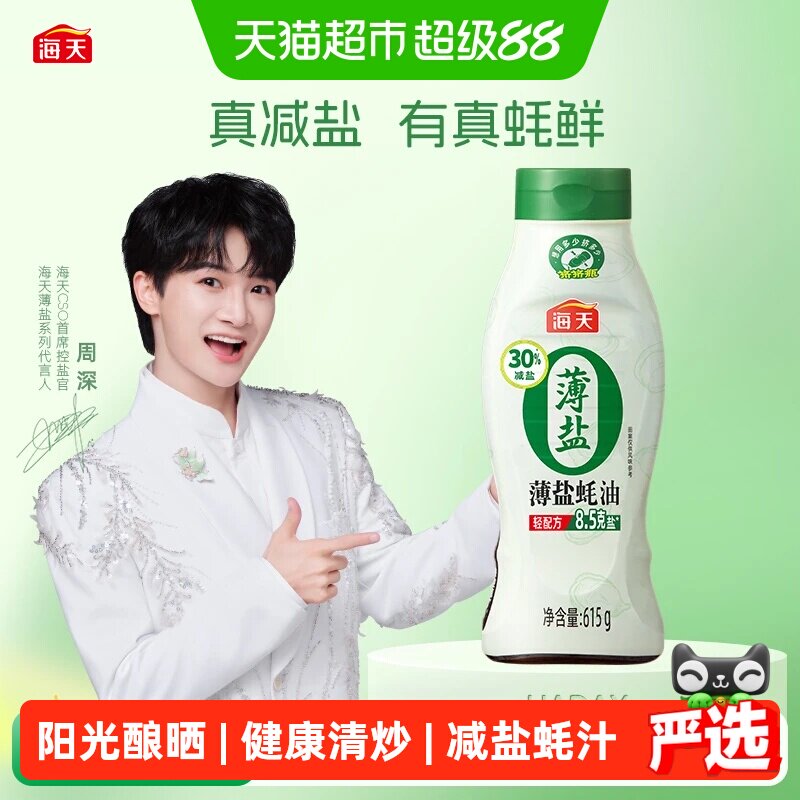 海天0添加薄盐蚝油挤挤装减盐30%图片