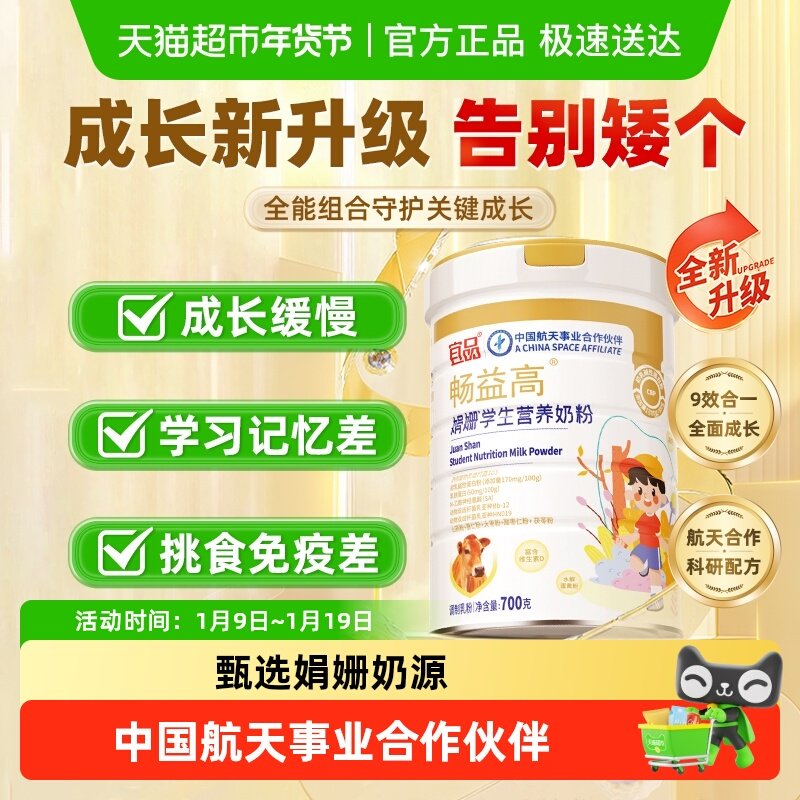 宜品畅益高助长个3-15岁赖氨酸高钙青少年学生儿童奶粉航天品质