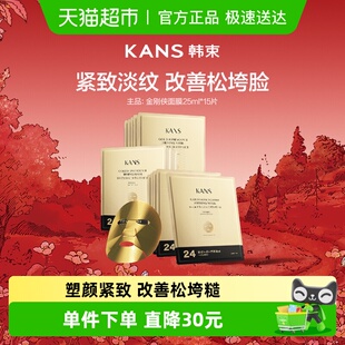 韩束金刚侠蜂窝面膜紧致淡纹补水保湿 敏感肌适用15片装