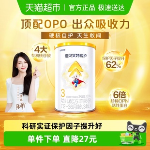 佳贝艾特婴幼儿羊奶粉悦护3段1 130g 3岁保护因子尝鲜装