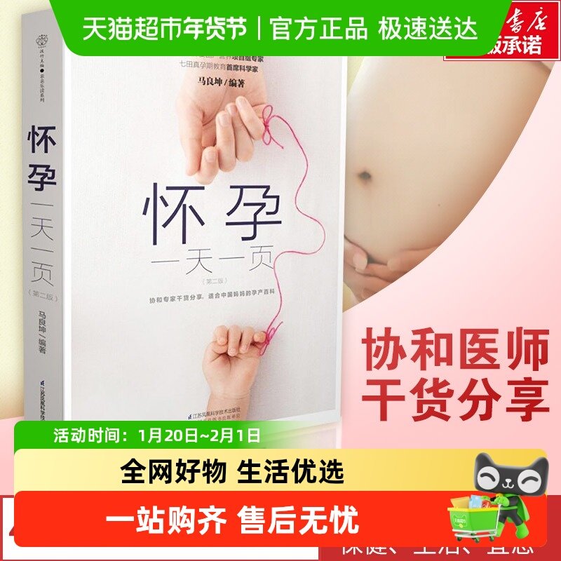 怀孕一天一页 怀孕每周吃什么陪老婆怀孕孕期书籍大全 怀孕书籍,书籍/杂志/报纸,孕产/育儿,淘宝优惠券,粉丝福利购,淘宝优惠卷