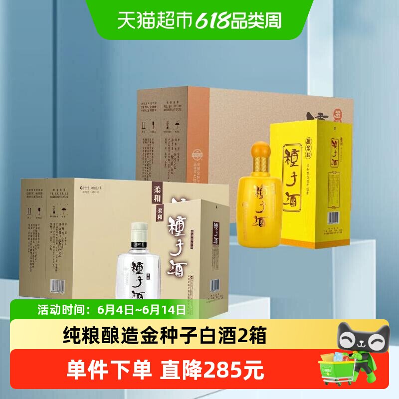 金种子酒金柔和41.8度4瓶整箱+柔和40度4瓶整箱组合送礼