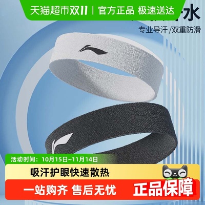 李宁运动发带止汗头带