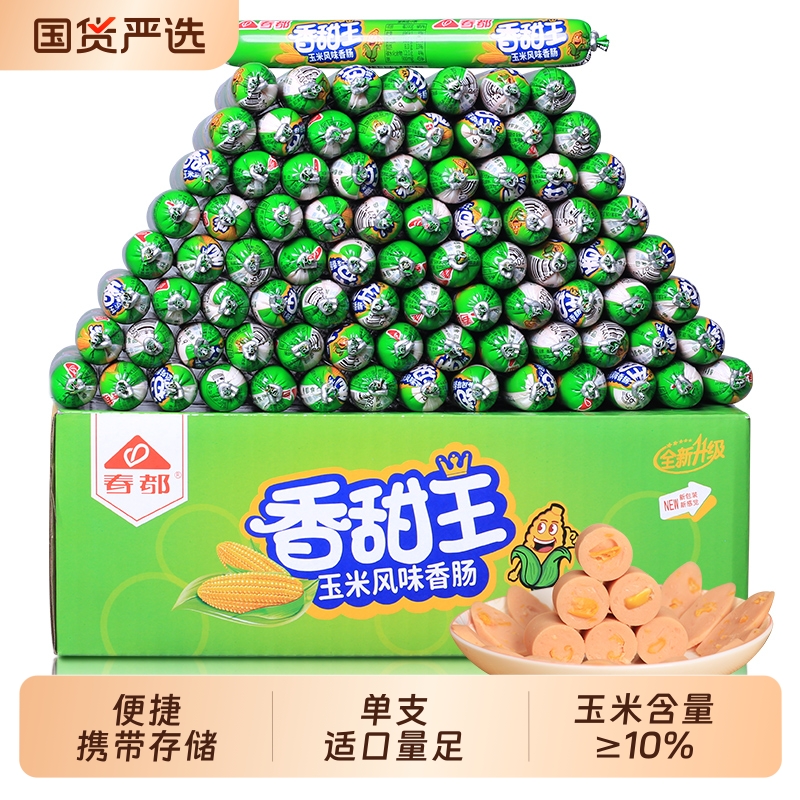 春都玉米肠甜玉米大火腿肠48g鸡肉肠香甜王香肠休闲即食零食充饥