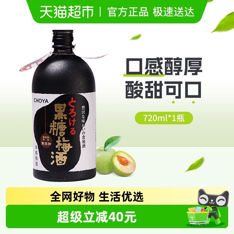 CHOYA/俏雅梅酒黑糖梅酒720ml日本原装进口果酒蝶矢夏日调酒