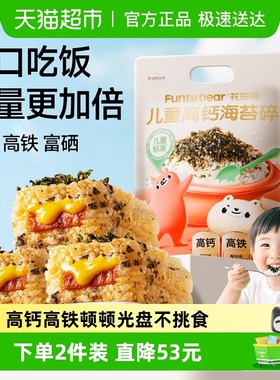 花田熊芝麻拌饭海苔碎儿童无添加剂宝宝饭团寿司材料零食即食紫菜