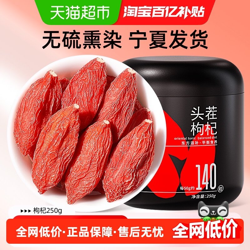 杞里香宁夏特级优质枸杞子