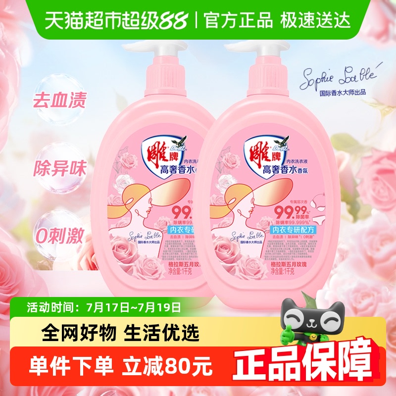 雕牌除菌除螨内衣洗衣液1kg×2瓶