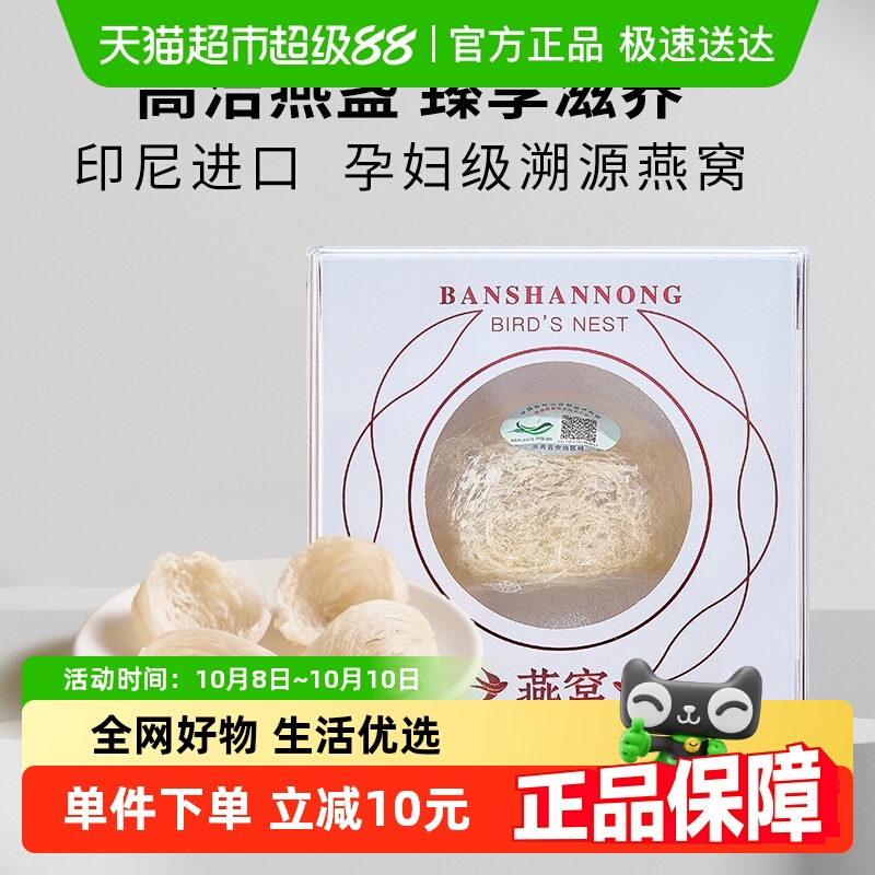 半山农干燕窝干盏溯源燕盏印尼进口营养品官方正品送礼中秋节礼品