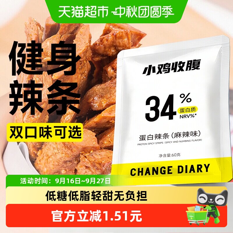 0低脂高蛋白辣条辣棒低糖豆皮豆干豆筋素肉卡素食健康解馋零食品