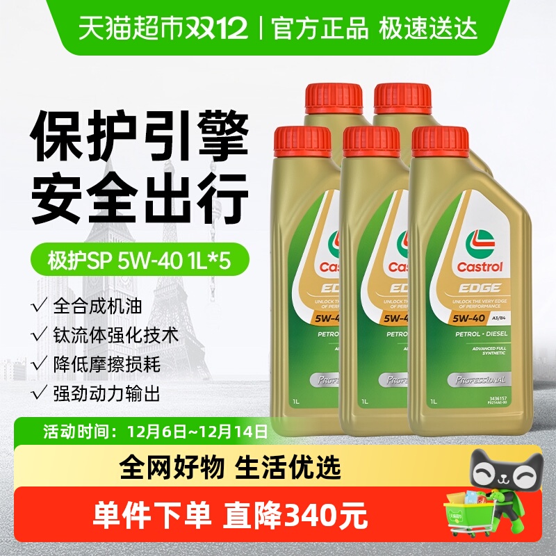 嘉实多5W40全合成1L×5瓶润滑油