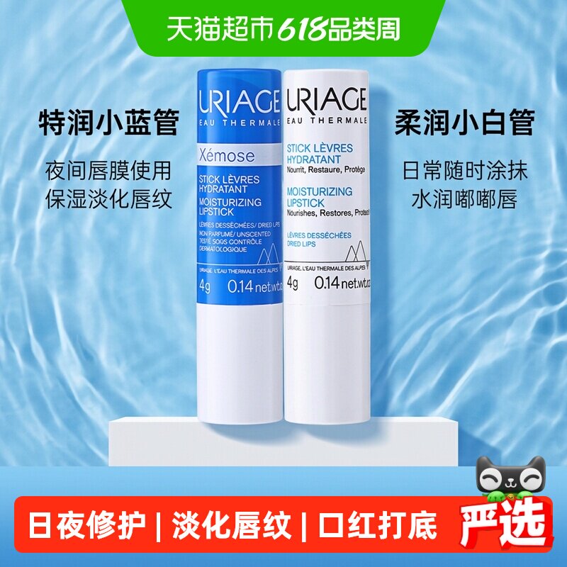 【下拉更优惠】依泉润唇膏日夜修护保湿滋润防干裂改善起皮4g*2