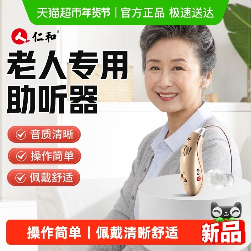 仁和助听器老人专用正品耳聋耳背隐形医用级声音放大器新款入耳式