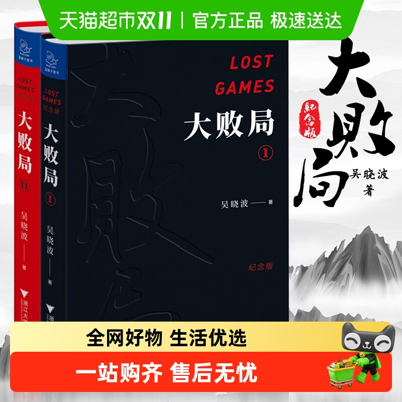 大败局1+2 吴晓波 中国企业失败的MBA式教案 浙江大学出版社
