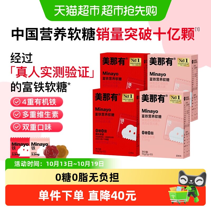 Minayo美那有补铁营养软糖复合维生素含铁剂富铁软糖女性孕妇经期