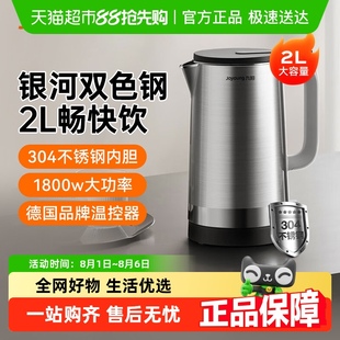 九阳电热水壶保温一体家用烧水壶不锈钢电热壶全自动煮水壶电水壶