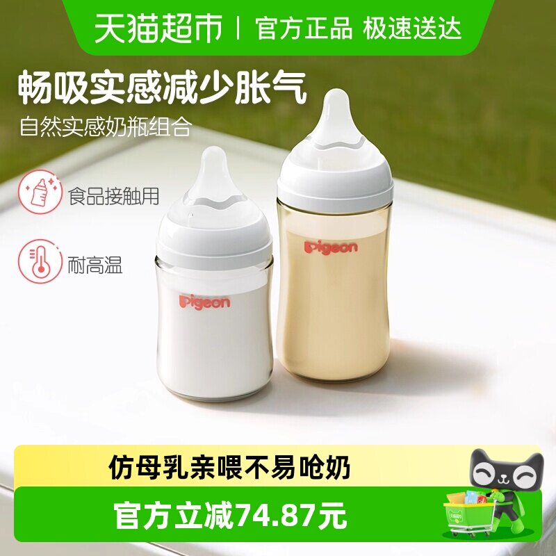Pigeon贝亲婴儿宽口径玻璃奶瓶160mL+ppsu奶瓶240mL组套新生0-6M