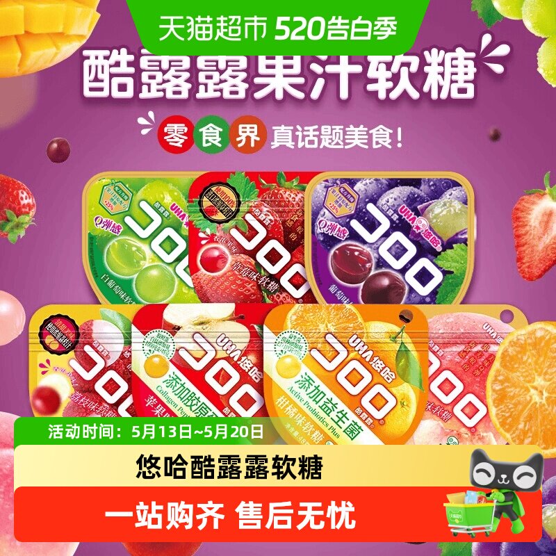 [超级桶]悠哈酷露露软糖葡萄白葡萄糖爆浆夹心零食儿童