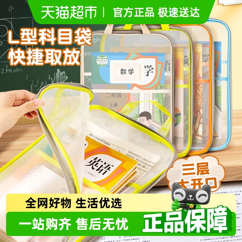 得力文件袋L型学科分类袋小学生用科目拉链袋补习袋文具袋手提袋