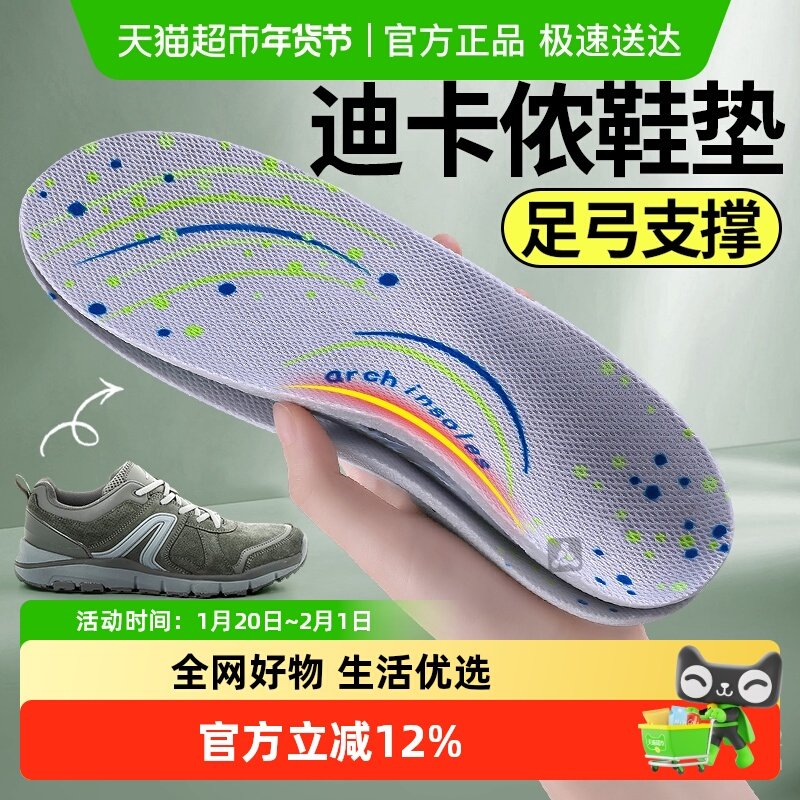适用迪卡侬鞋垫足弓支撑扁平足矫正久站不累运动气垫减震徒步登山,服饰配件/皮带/帽子/围巾,鞋垫,淘宝优惠券,粉丝福利购,淘宝优惠卷