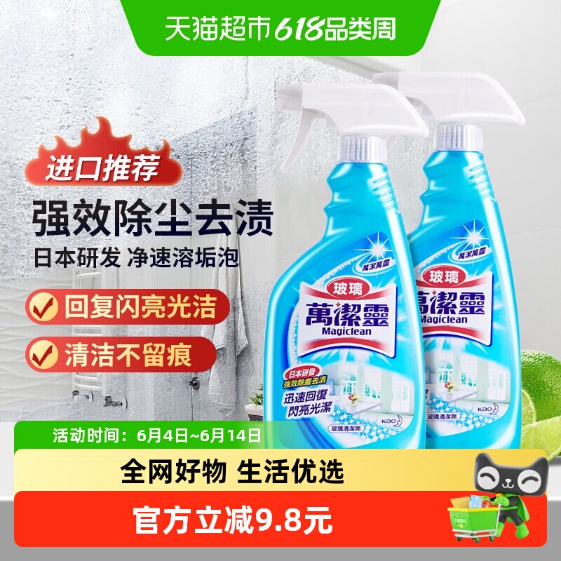 包邮花王玻璃清洁剂万洁灵浴室水垢清除剂500ml*2支套装去污神器