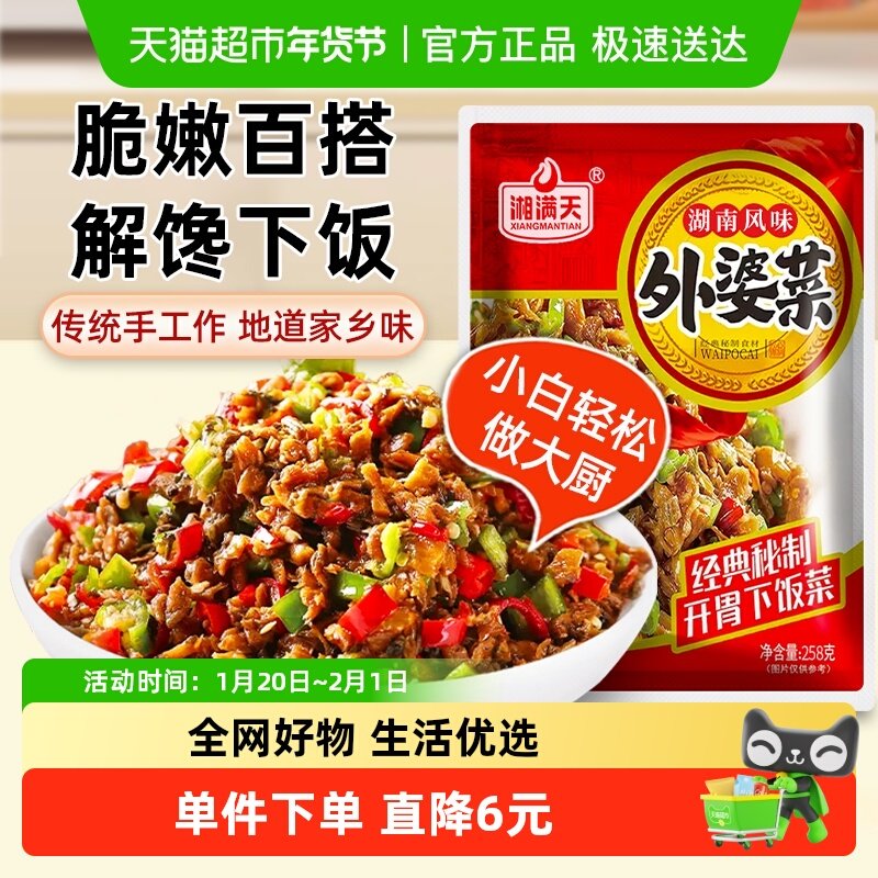 湘满天外婆菜258g湖南特产经典秘制开味农家下饭菜酱腌菜,水产肉类/新鲜蔬果/熟食,酱菜/下饭菜/外婆菜,淘宝优惠券,粉丝福利购,淘宝优惠卷