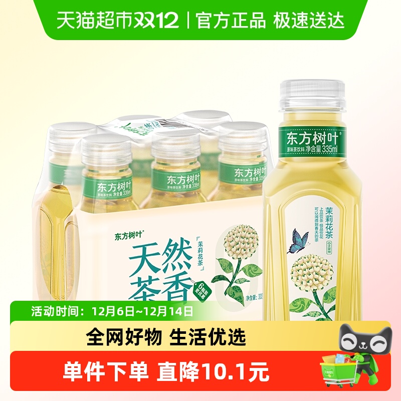 农夫山泉东方树叶茉莉花茶多口味选无糖茶饮料（mini口袋装）