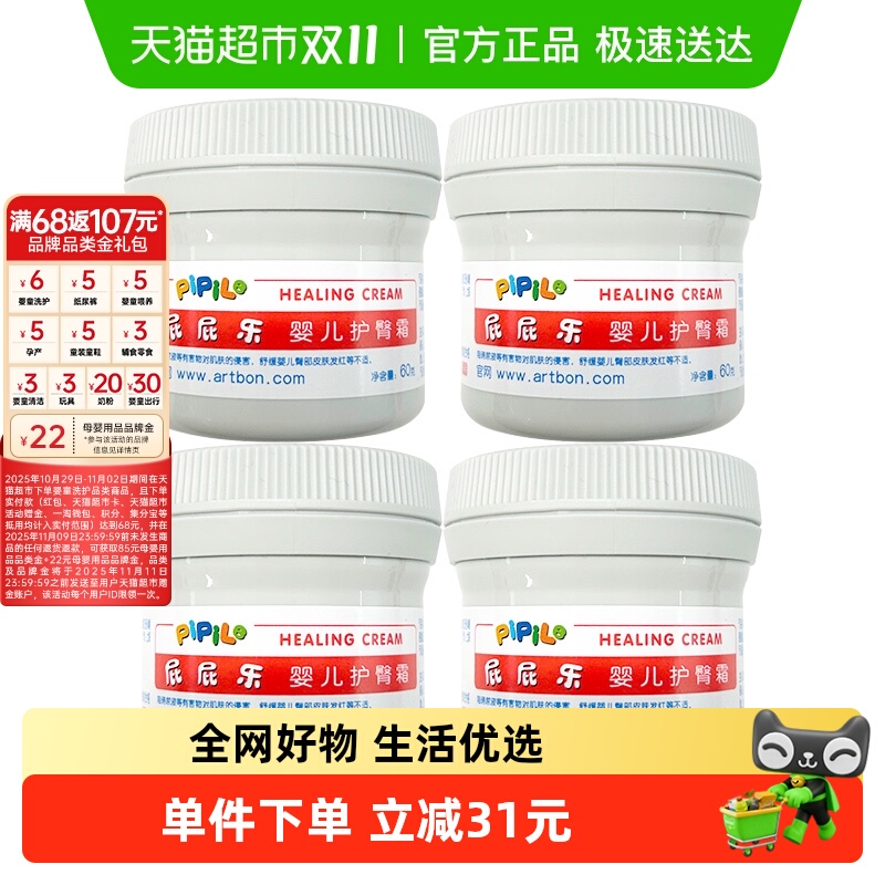 屁屁乐专业护臀霜婴儿新生儿防红屁股PP屁屁60g*4瓶新生儿护肤霜