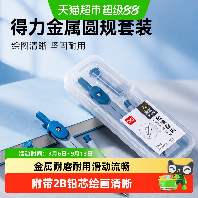 得力金属圆规大角度开合定位精准图片