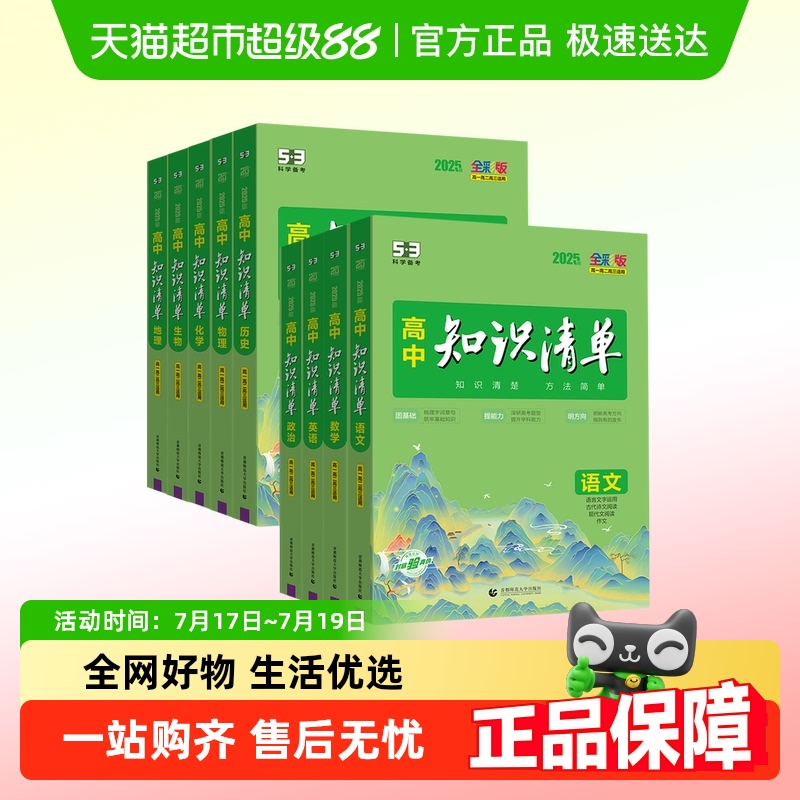 2026版高中知识清单语文数学同步
