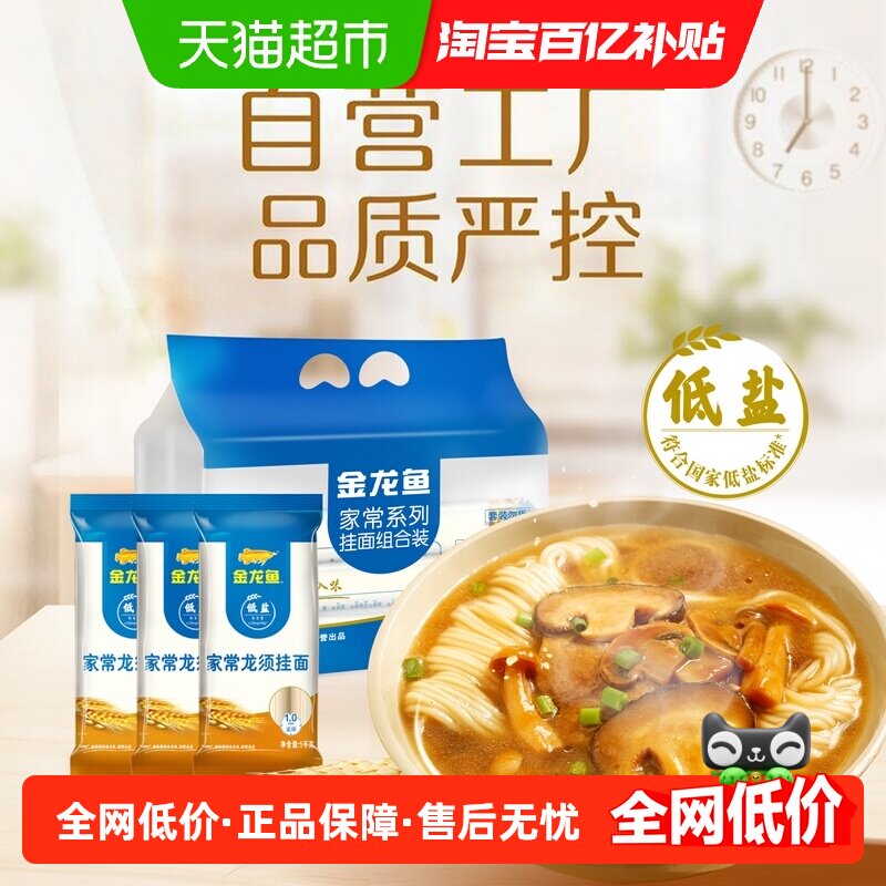 金龙鱼家常龙须面1kg*3组合装挂面面条汤面拌面早餐夜宵