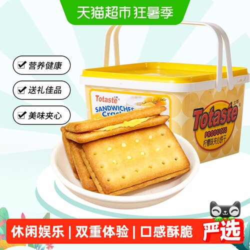 Totaste土斯柠檬味夹心饼干酥脆