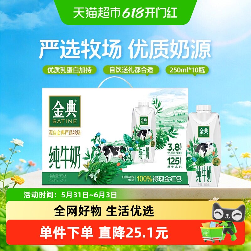 伊利金典梦幻盖纯牛奶