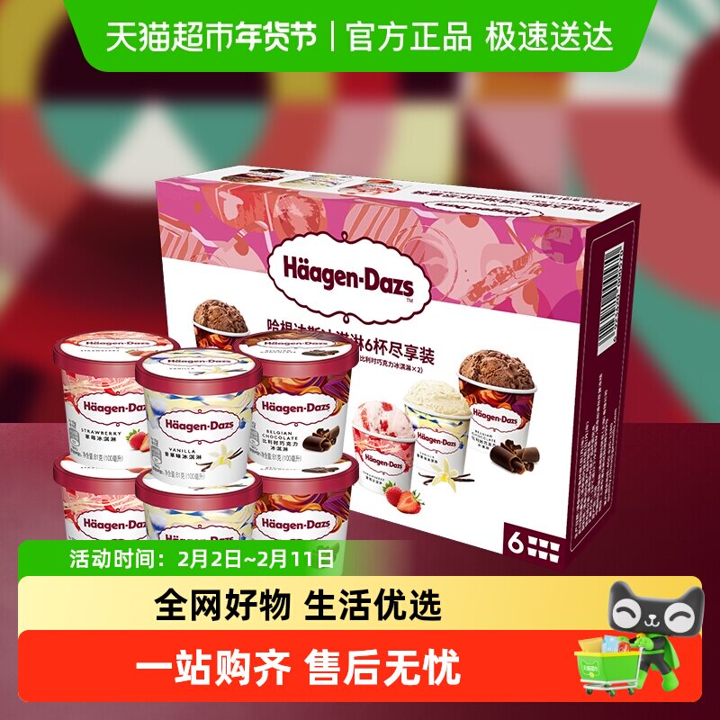 哈根达斯冰激凌香草草莓巧克力81g*6杯礼盒