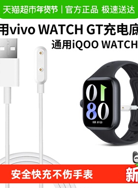适用于iqoo/vivowatchgt充电器磁吸式watch3/2充电线快充充电头