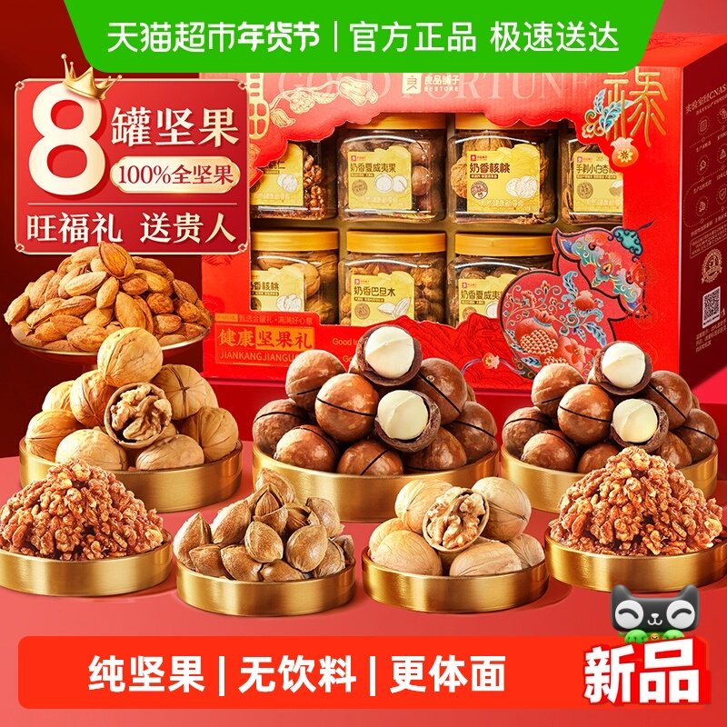 良品铺子罐装坚果礼盒送礼年货节送人过节送长辈休闲零食大礼包,零食/坚果/特产,混合坚果,淘宝优惠券,粉丝福利购,淘宝优惠卷