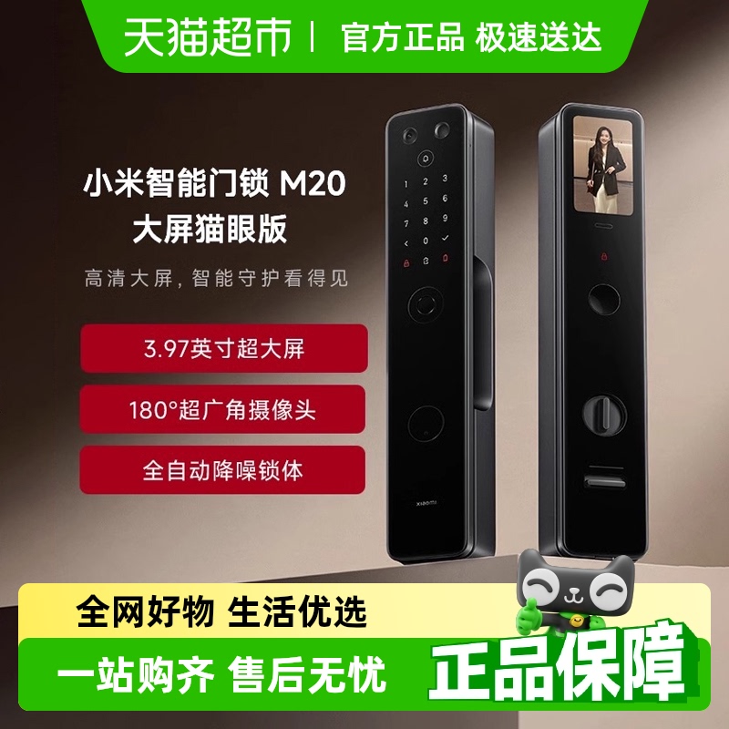 小米智能门锁M20猫眼版门锁