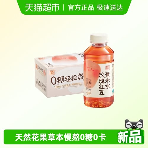 SQUARE/二次方玫瑰味红豆薏米水