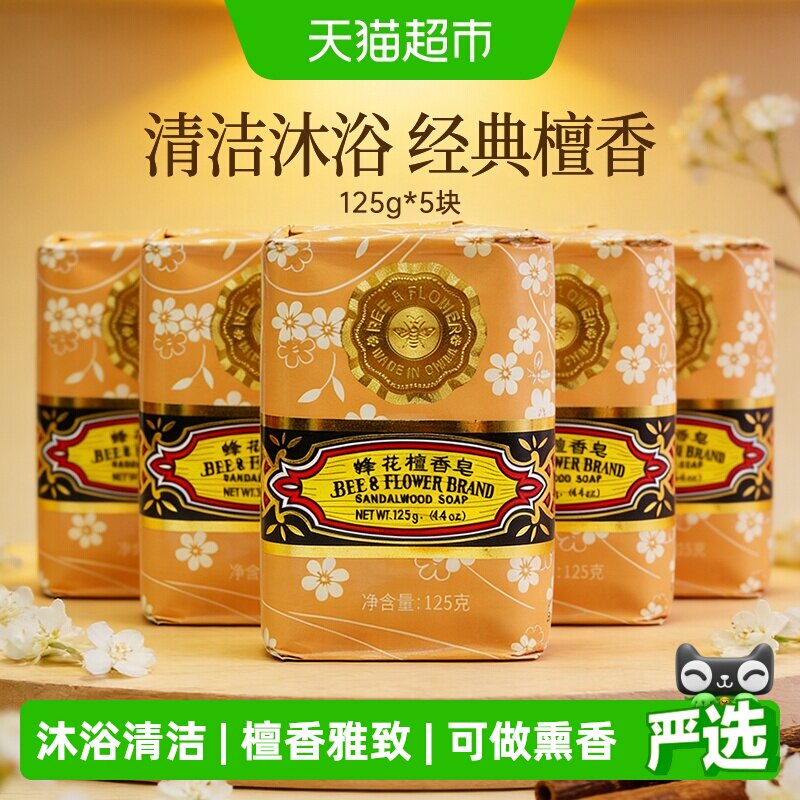 蜂花中华老字号檀香皂125g*5块图片