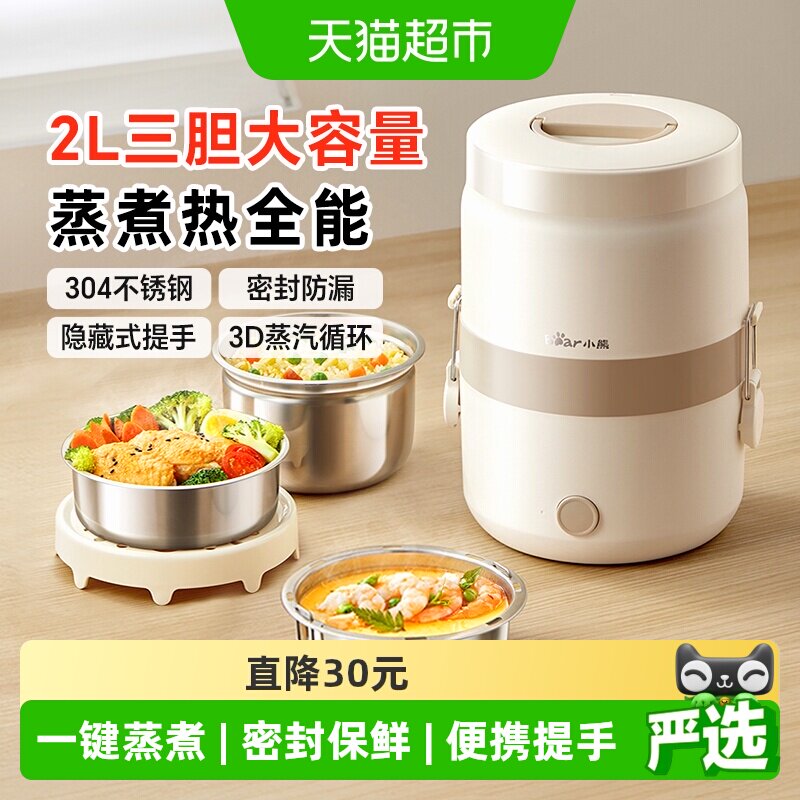 小熊电热饭盒可插电加热保温便携上班族蒸饭神器桶自热饭盒烹饪机