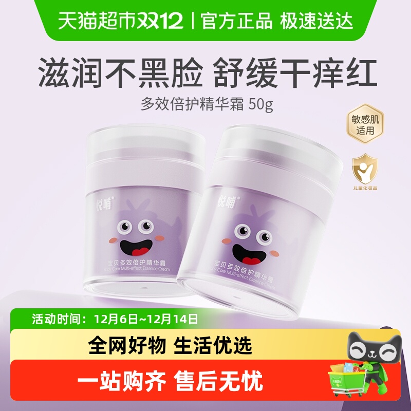 悦哺儿童面霜新生可用