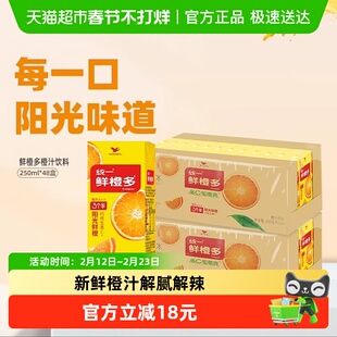 统一鲜橙多饮料维生素C鲜橙味果汁250ml*24盒*2箱饮料整箱