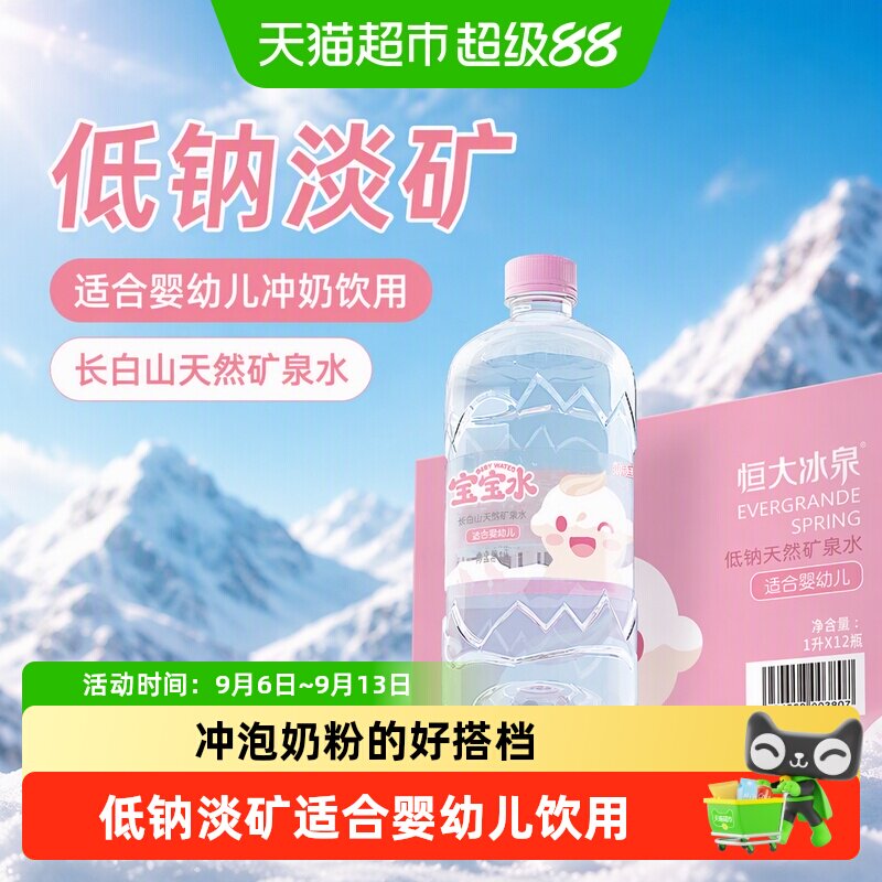 恒大冰泉婴儿水冲泡奶粉辅食图片