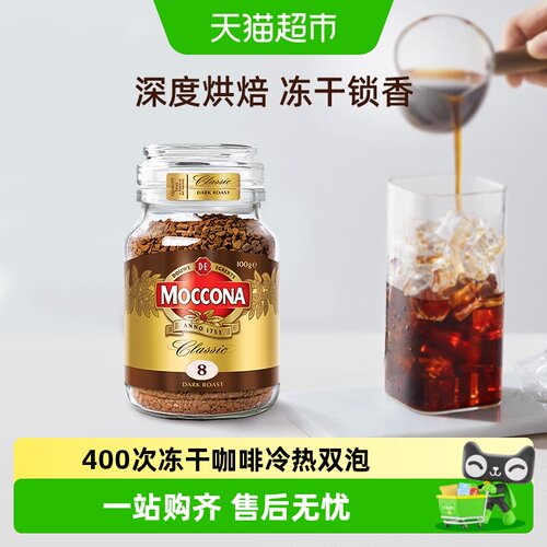 摩可纳冻干速溶咖啡中度烘焙
