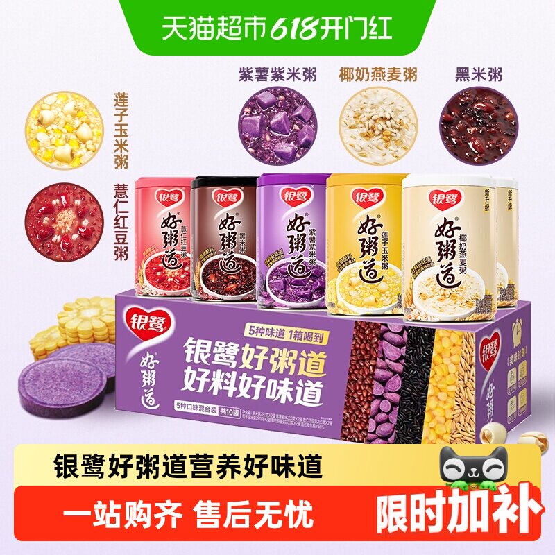 银鹭好粥道五色营养280*10罐组合装整箱速食八宝粥送礼礼物佳品