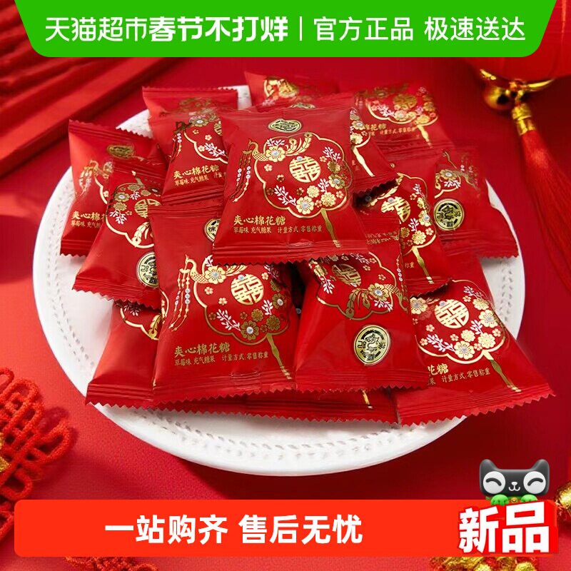 徐福记草莓味夹馅棉花糖订婚结婚婚庆喜宴满月高端喜糖520g